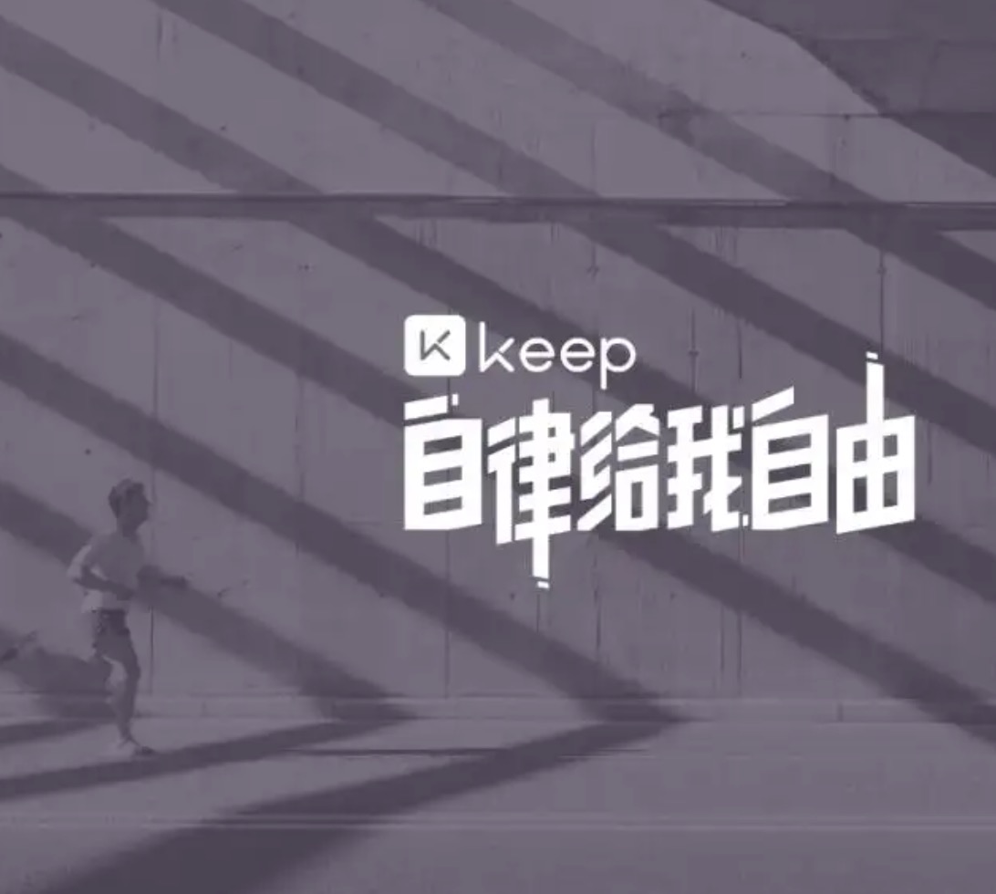 最新内推丨每天都在用的Keep，你不考虑加入么？