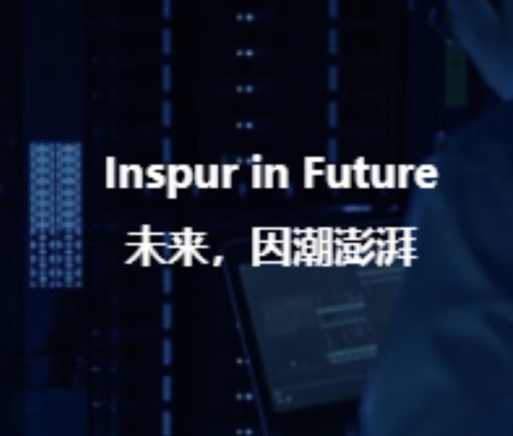 最新内推丨后浪潮起——中国领先的云计算、大数据服务商浪潮招聘了！