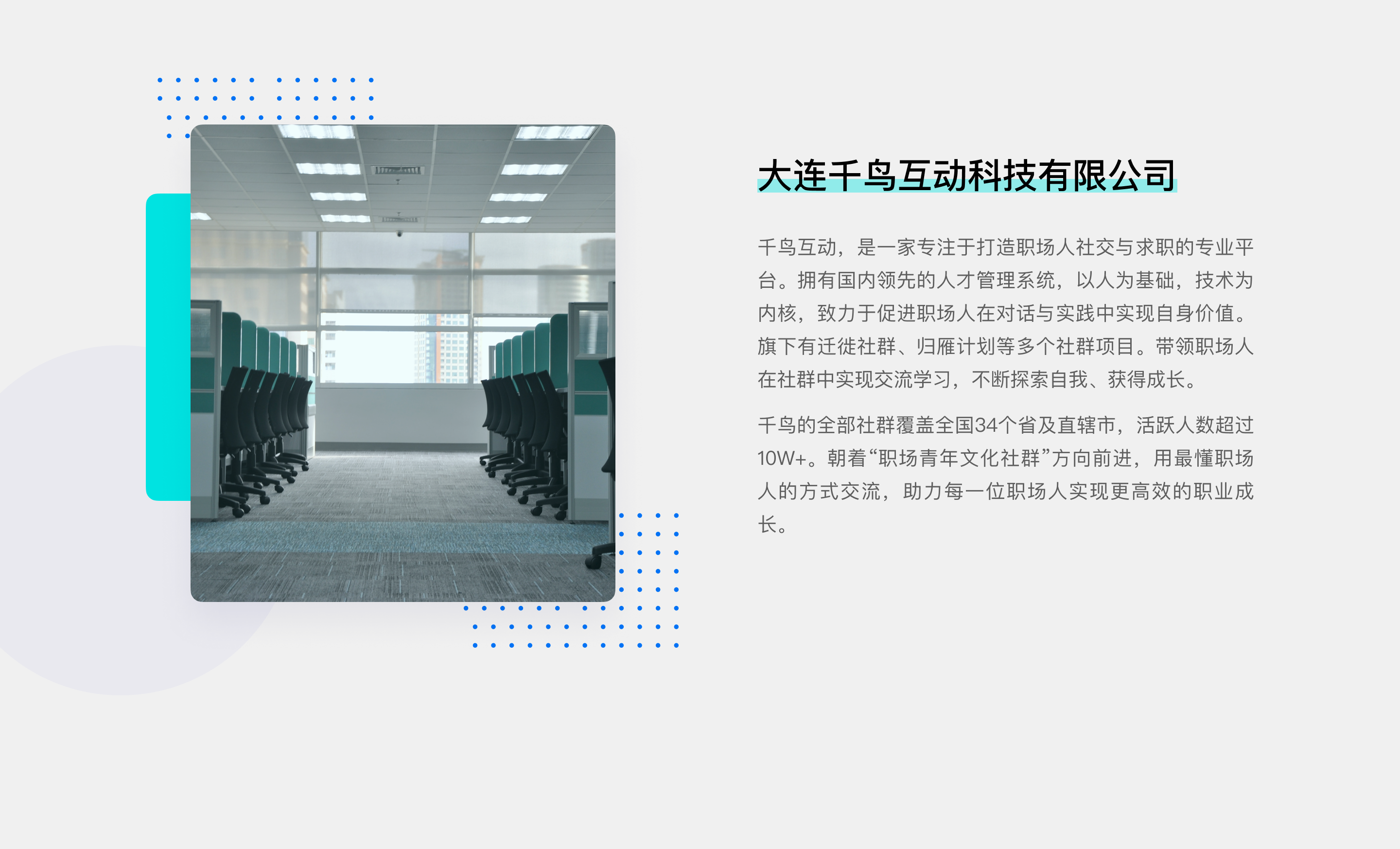 04-关于我们-公司介绍 1.png